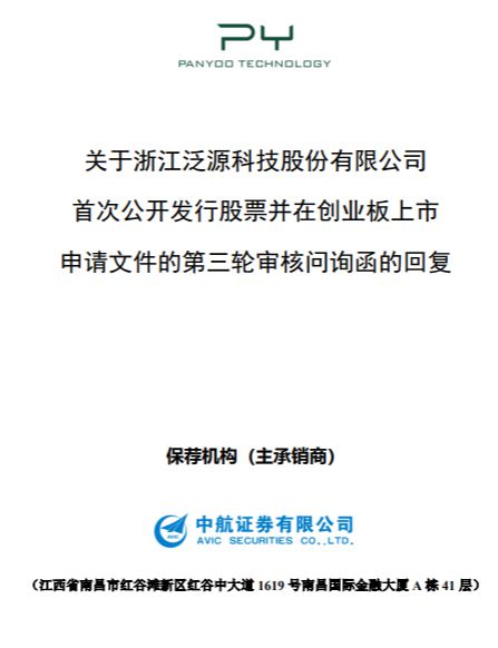 泛源科技IPO闖關(guān)背后的隱憂 三輪問詢聚焦高污染與產(chǎn)品壓降計劃